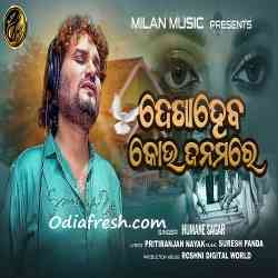 Dekhaheba Kou Janama Re